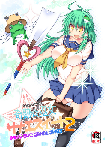 [Stapspats (Hisui)] Miracle☆Oracle Sanae Sweet 2 (Touhou Project) [Digital] cover