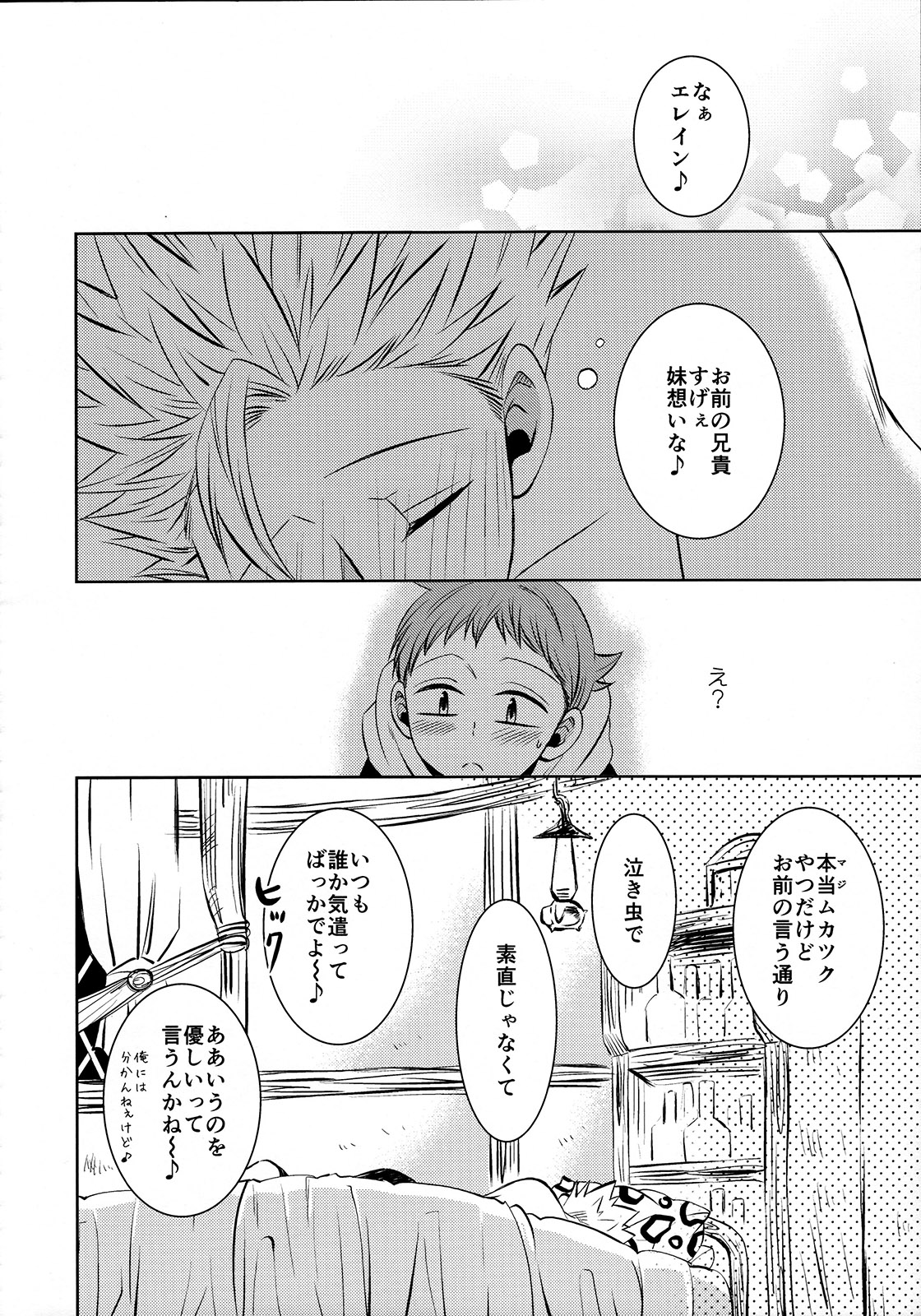 Imouto no Migawari page 11 full