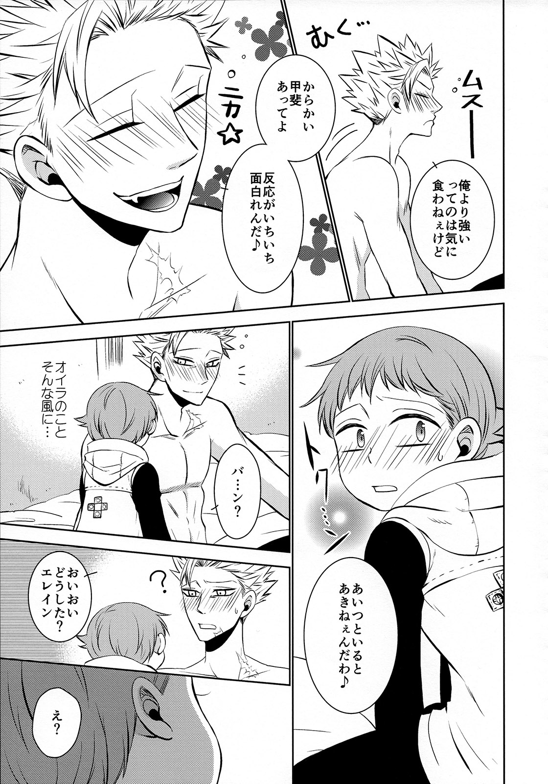 Imouto no Migawari page 12 full