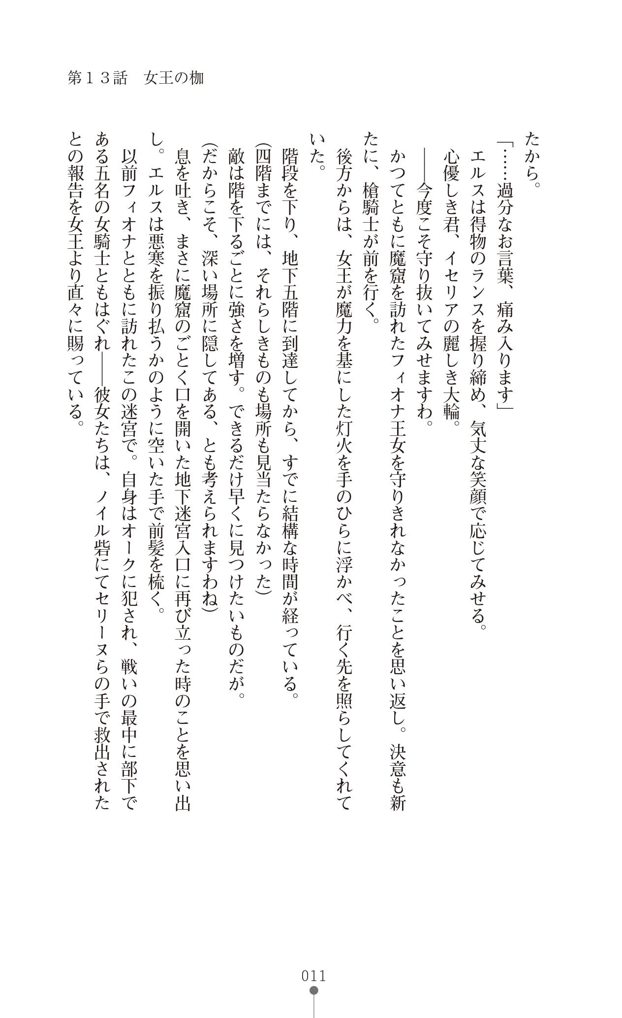 Icerya Eiyuusenki 4 page 11 full