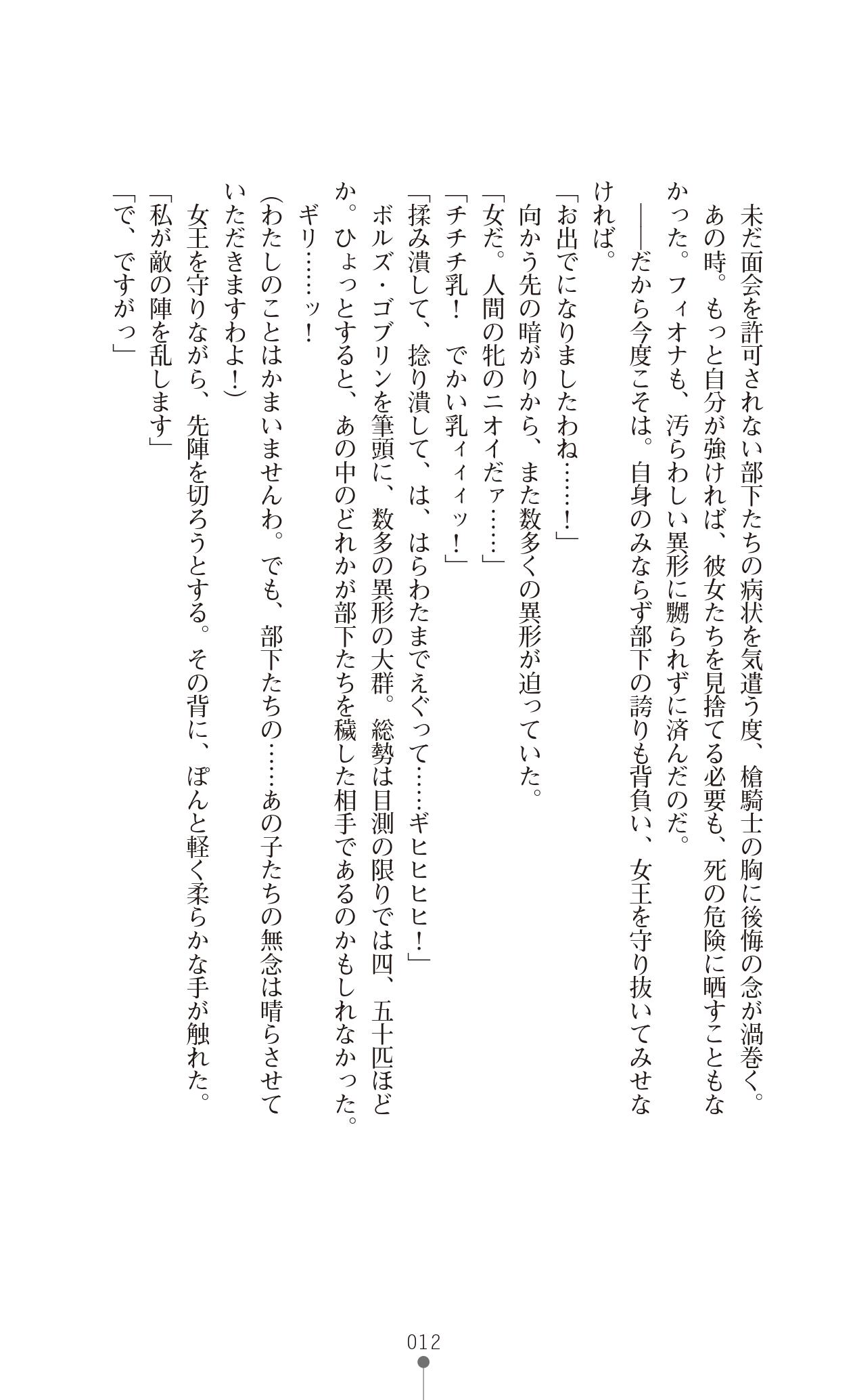 Icerya Eiyuusenki 4 page 12 full