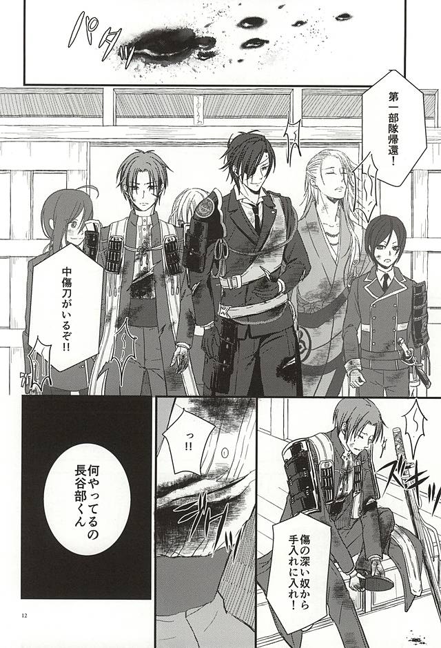 Dare ka Koitsu o Tomete Kure! page 11 full