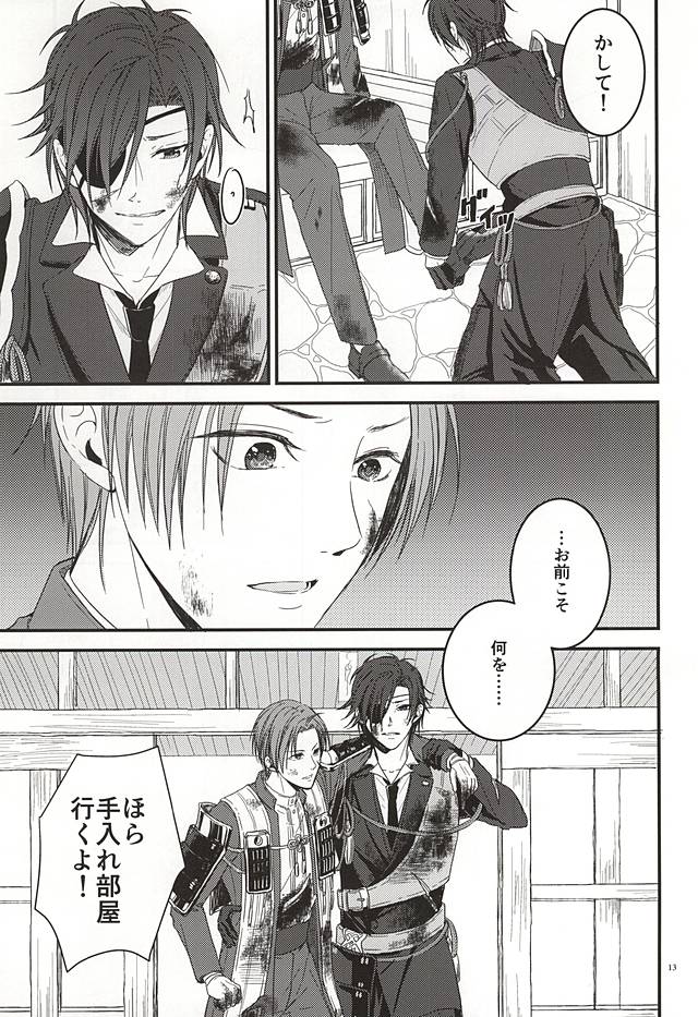 Dare ka Koitsu o Tomete Kure! page 12 full
