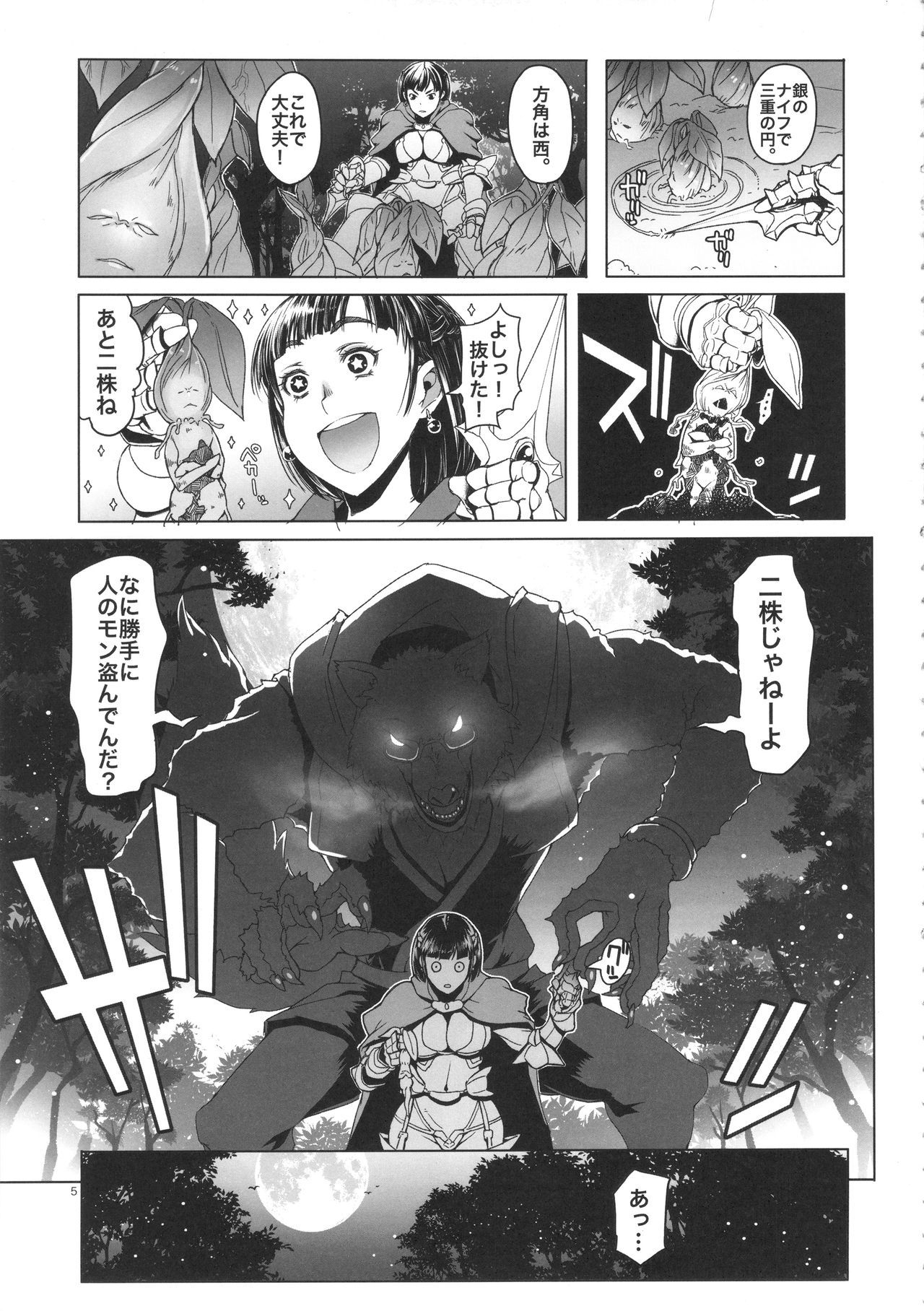 Onnakishi Rael to Suzuiro no Mori no Kiba page 5 full