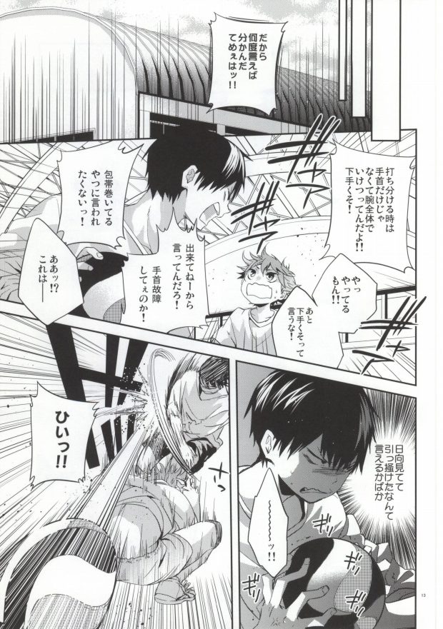 Judas kiss -Zenpen- page 11 full