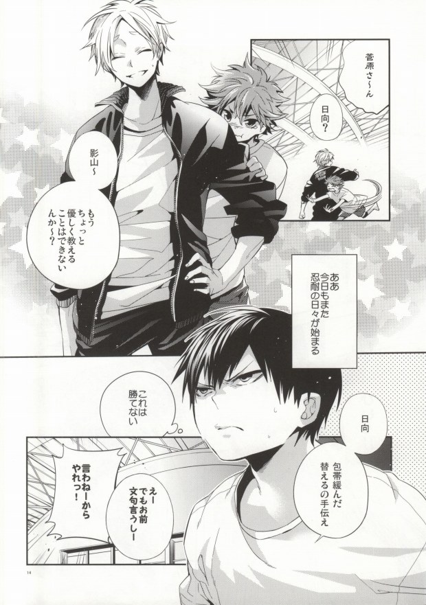 Judas kiss -Zenpen- page 12 full