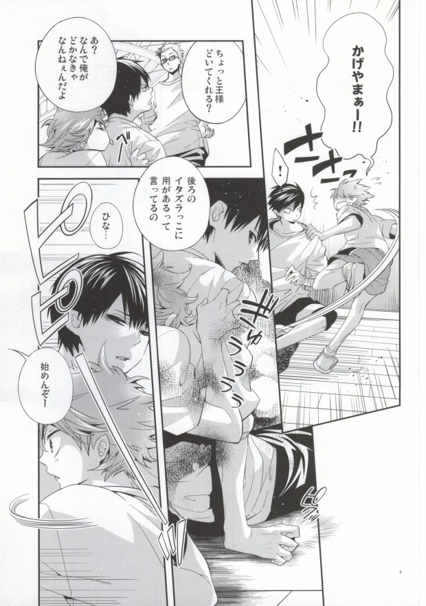 Judas kiss -Zenpen- page 7 full