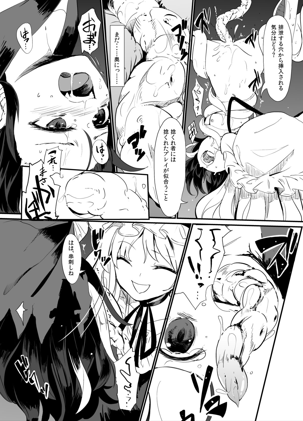 Zoku Amanojaku Sawa page 10 full