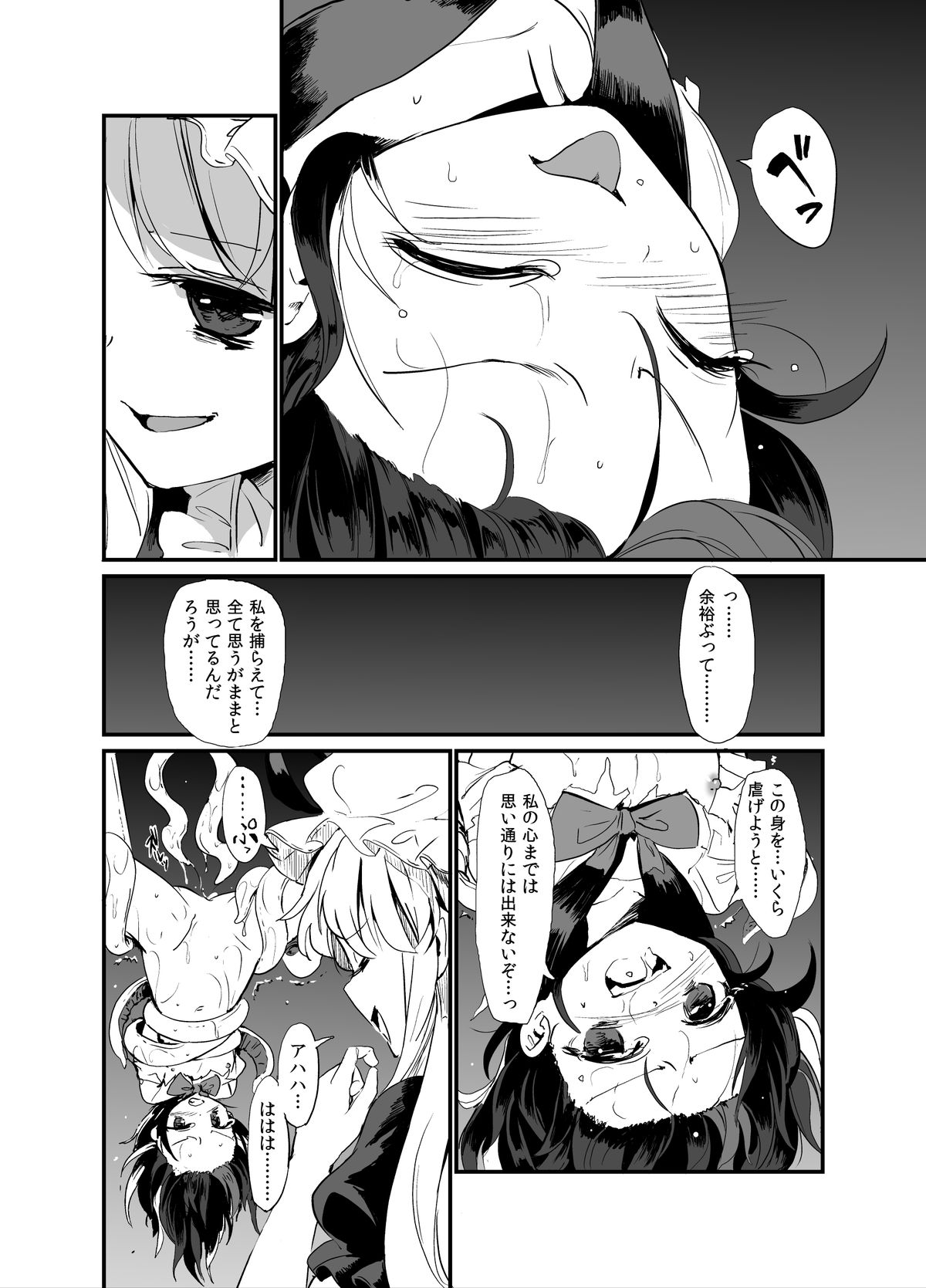 Zoku Amanojaku Sawa page 7 full