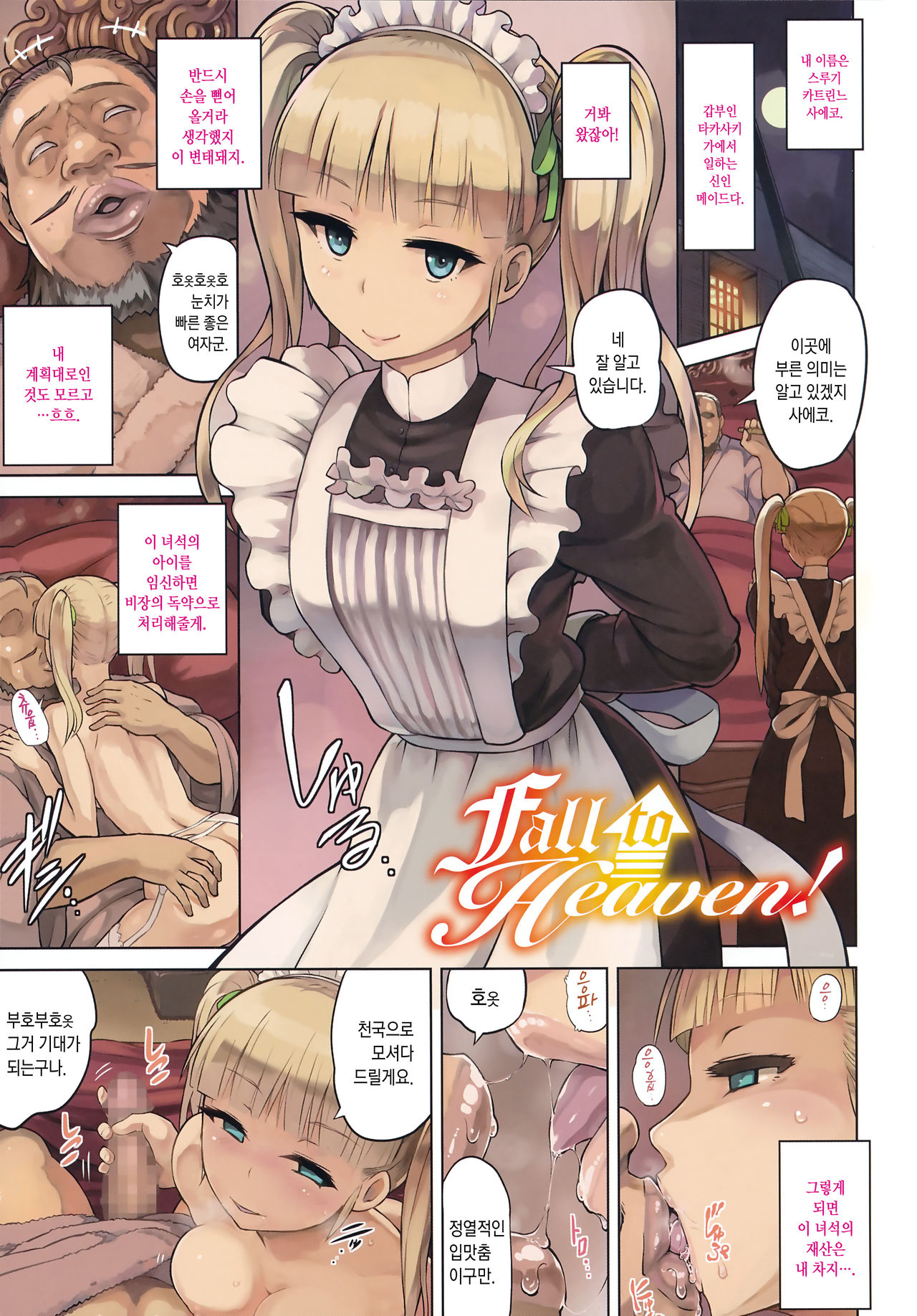 Kairaku Holic - Pleasure Holic page 11 full