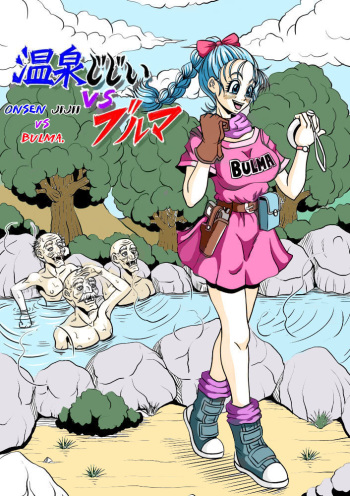 [Pyramid House (Muscleman)] Onsen Jijii VS Bulma | Los Viejos Verdes de las Fuentes Termales VS Bulma (Dragon Ball) [Spanish] [Japandream Scantrad] [Colorized] cover