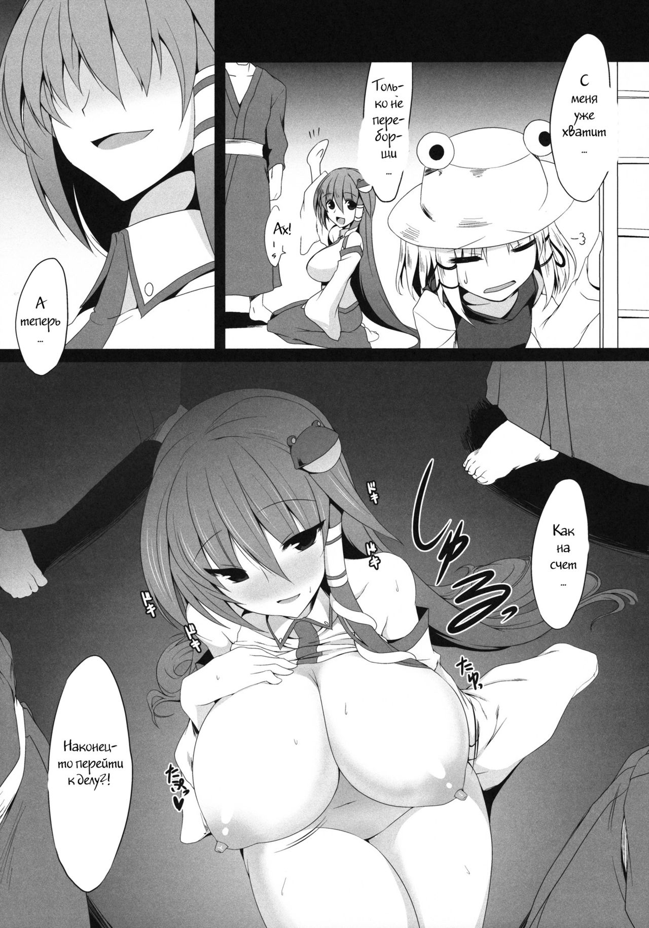 Sanaecchi! page 4 full