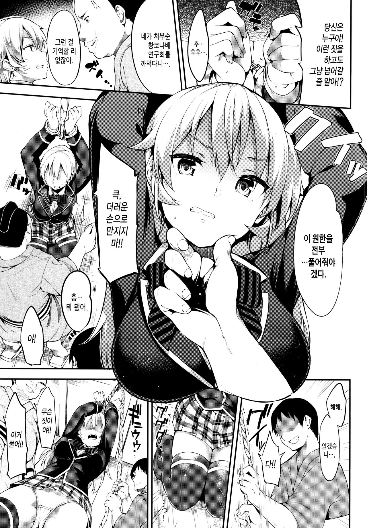 Shokugeki no Daishou page 3 full