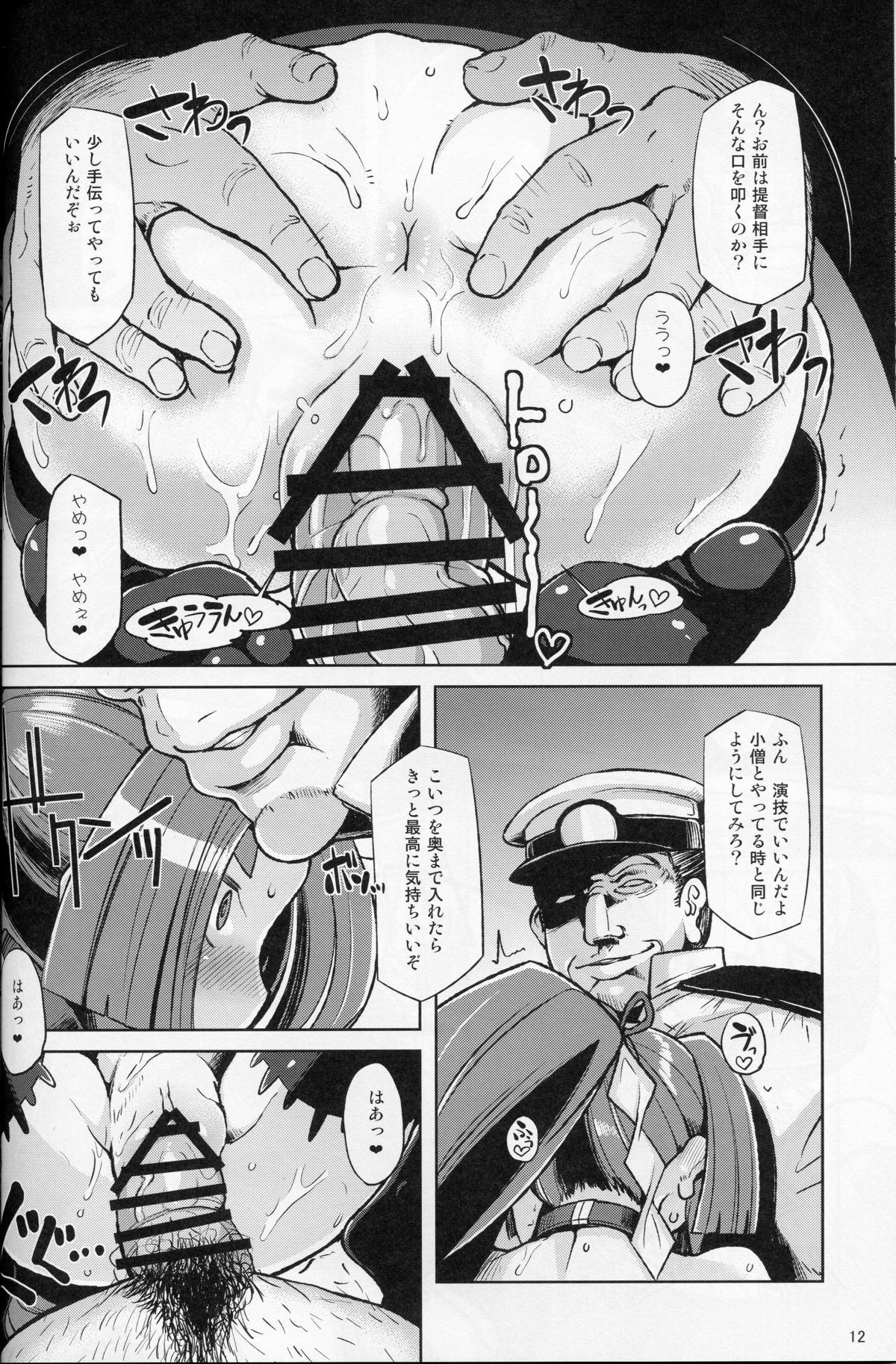 Dorei Shoufukan Hatsuharu Kai Ni page 11 full
