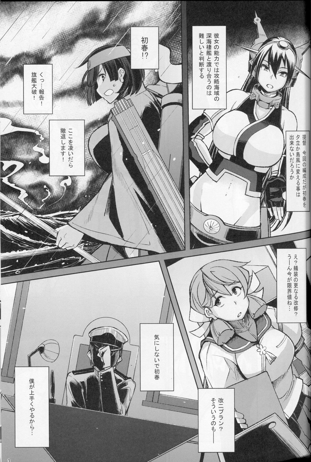 Dorei Shoufukan Hatsuharu Kai Ni page 2 full