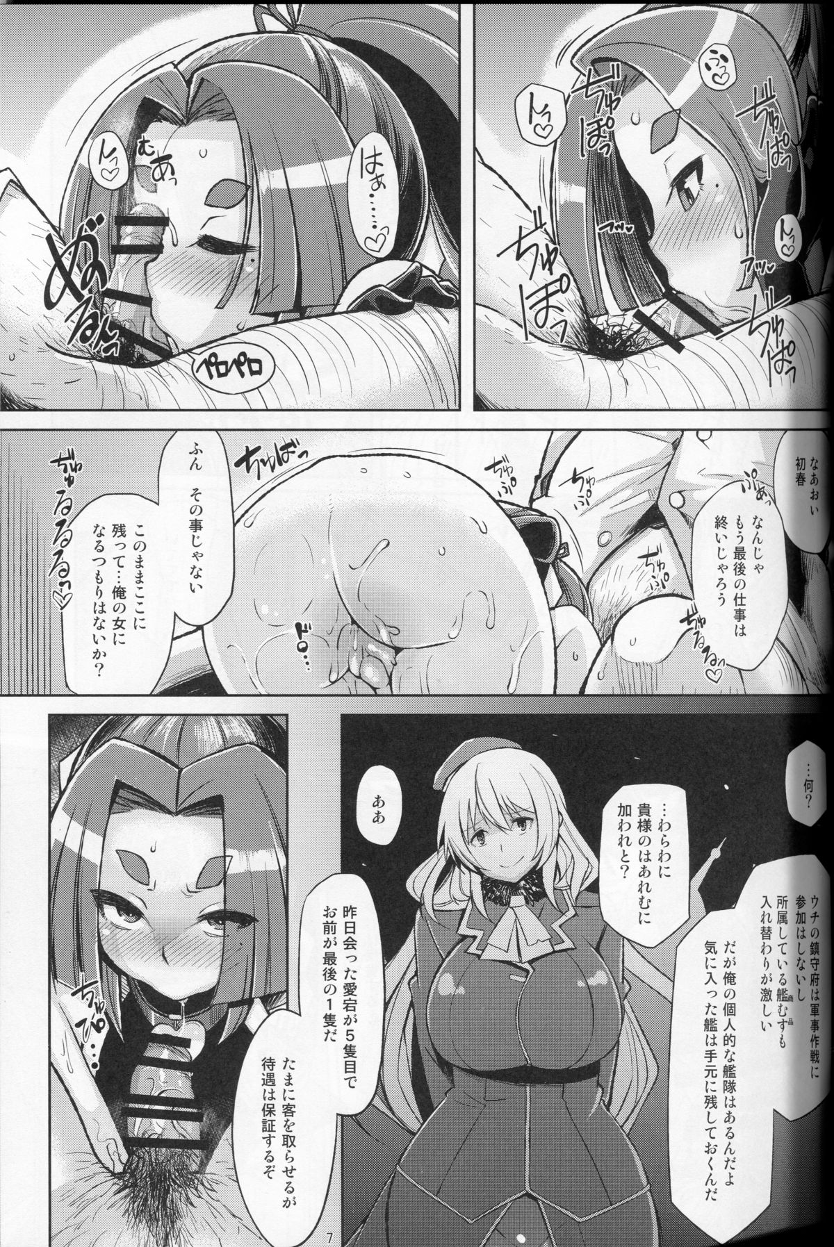 Dorei Shoufukan Hatsuharu Kai Ni page 6 full
