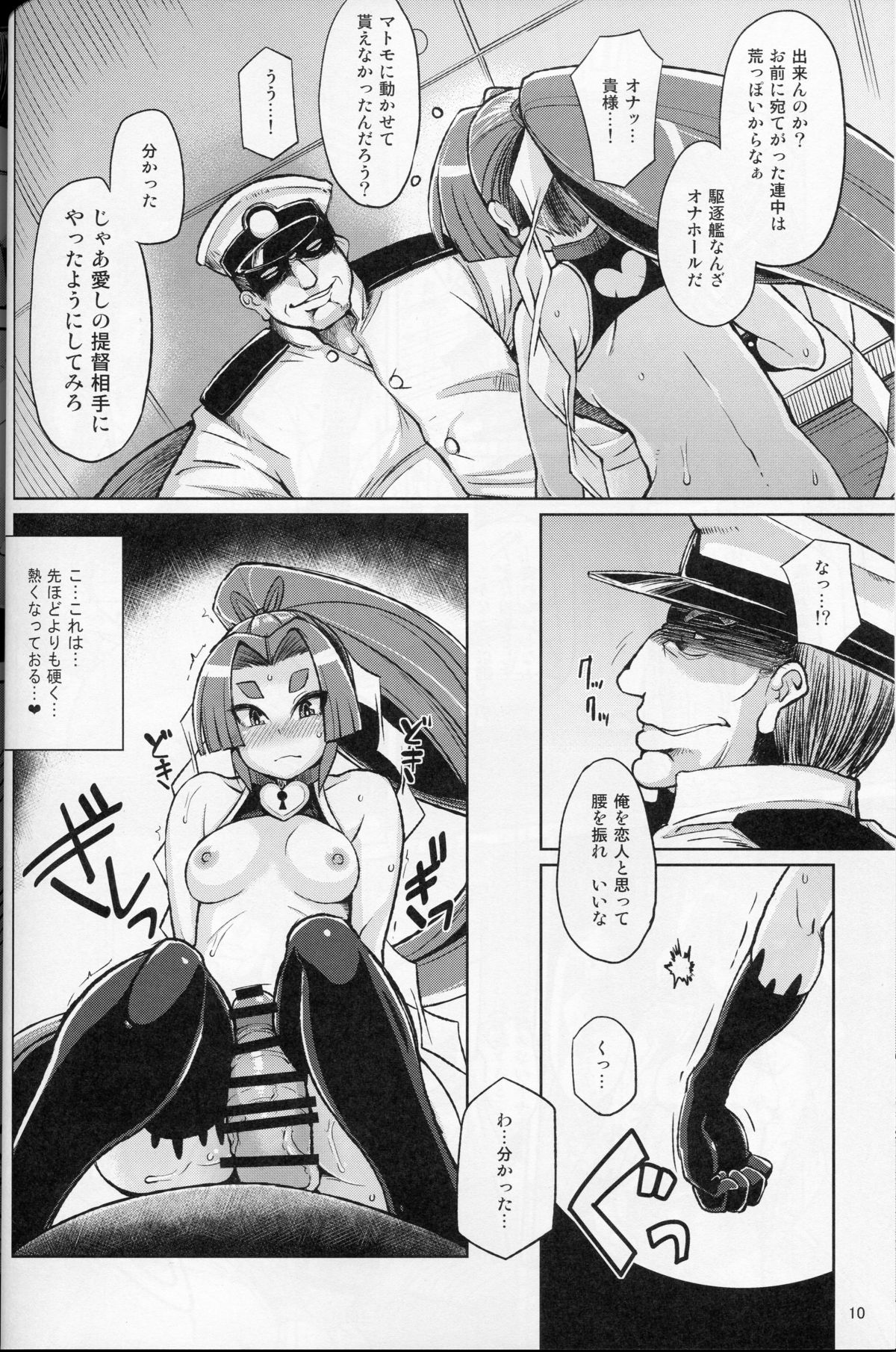 Dorei Shoufukan Hatsuharu Kai Ni page 9 full
