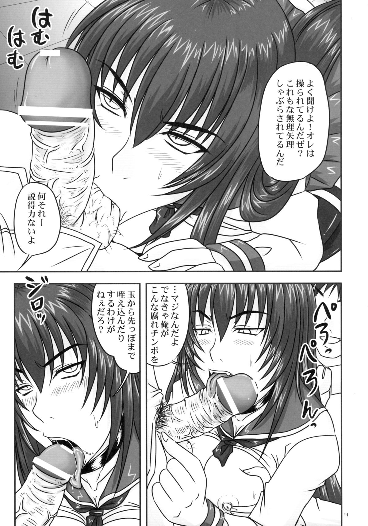 Do-S na Hime wa Kegasareru Haji no Ni - Zecchou Jigoku page 11 full