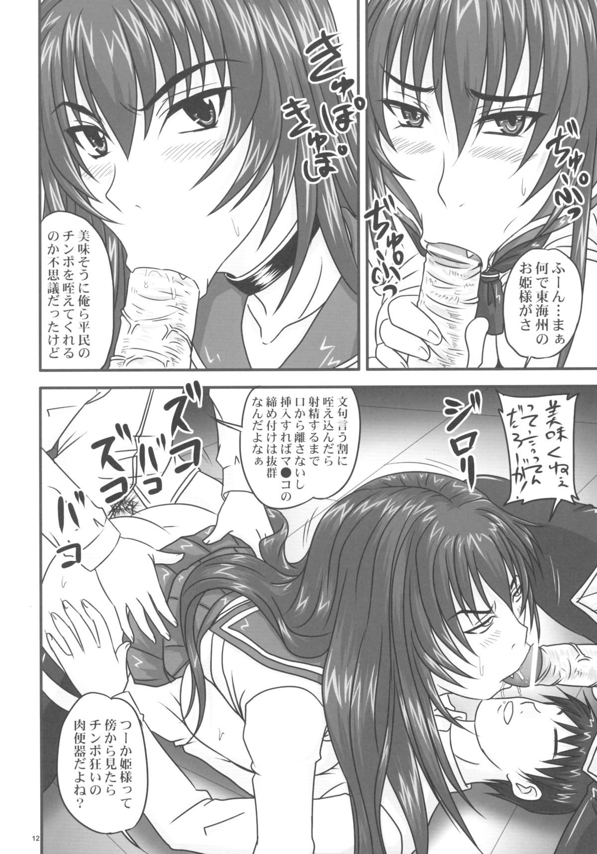 Do-S na Hime wa Kegasareru Haji no Ni - Zecchou Jigoku page 12 full