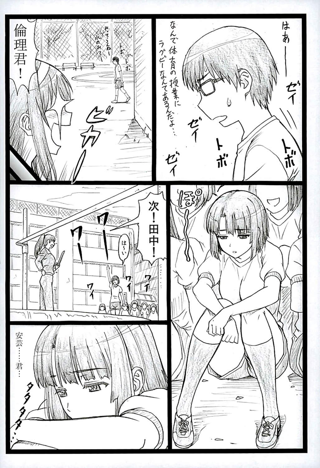 Saeteru Heroine ga Mechakucha Suru yo! 2 page 5 full