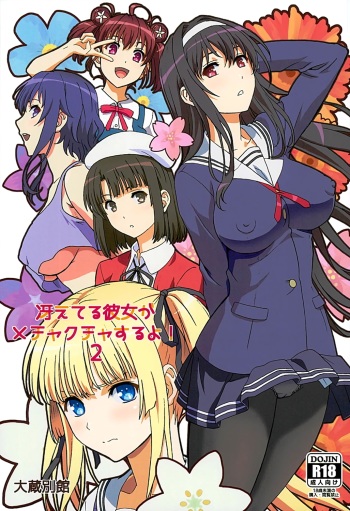 (C89) [Ohkura Bekkan (Ohkura Kazuya)] Saeteru Heroine ga Mechakucha Suru yo! 2 (Saenai Heroine no Sodatekata) cover