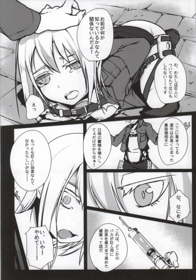 Shingeki no Yaen page 4 full