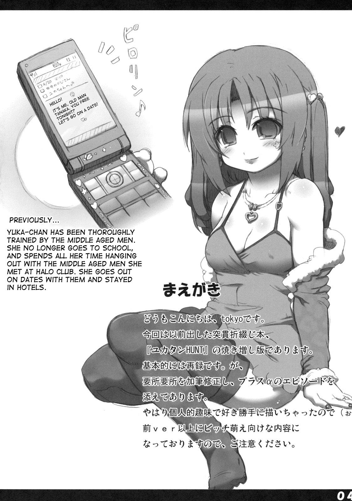 Yuka-tan HUNT Zouryou Ban page 3 full