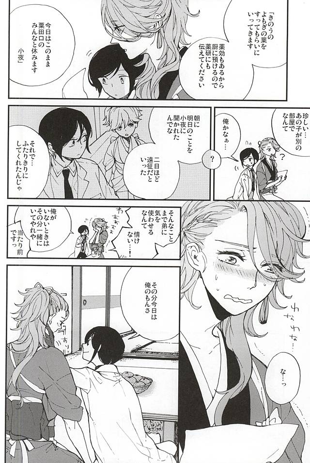 Tsukumo no Tenarai page 11 full