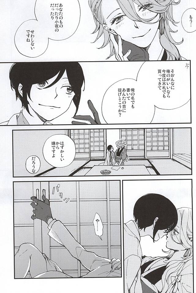 Tsukumo no Tenarai page 12 full