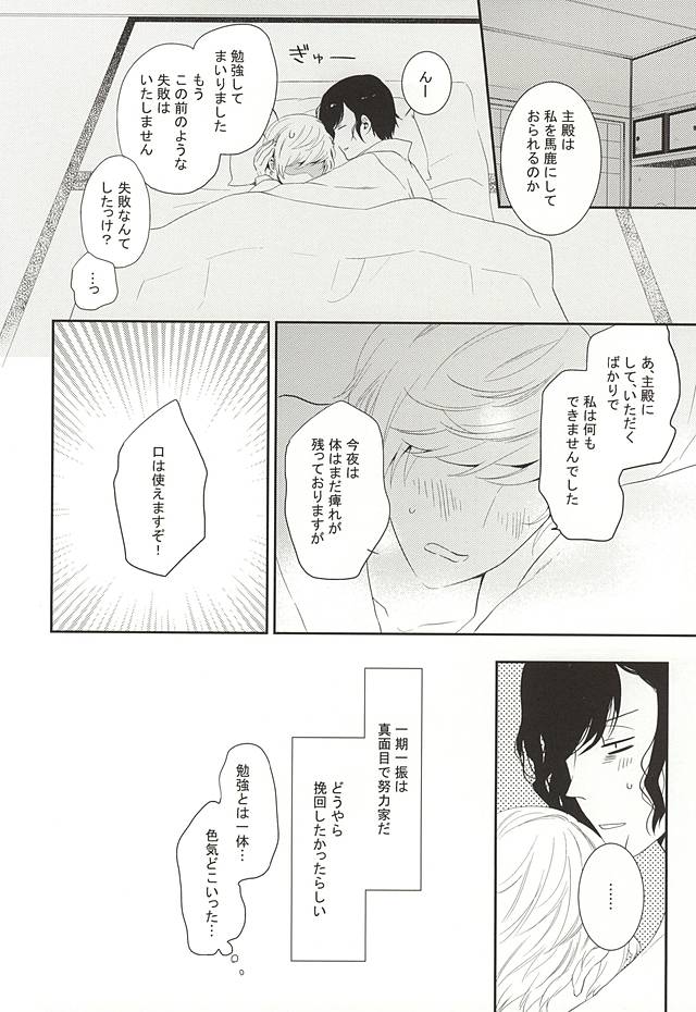 Honmaru de Omo to Futari page 11 full