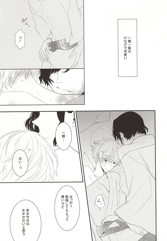 Honmaru de Omo to Futari page 12 full