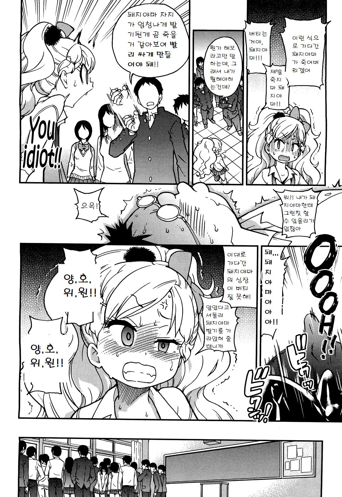 Hokeniin Survival page 6 full