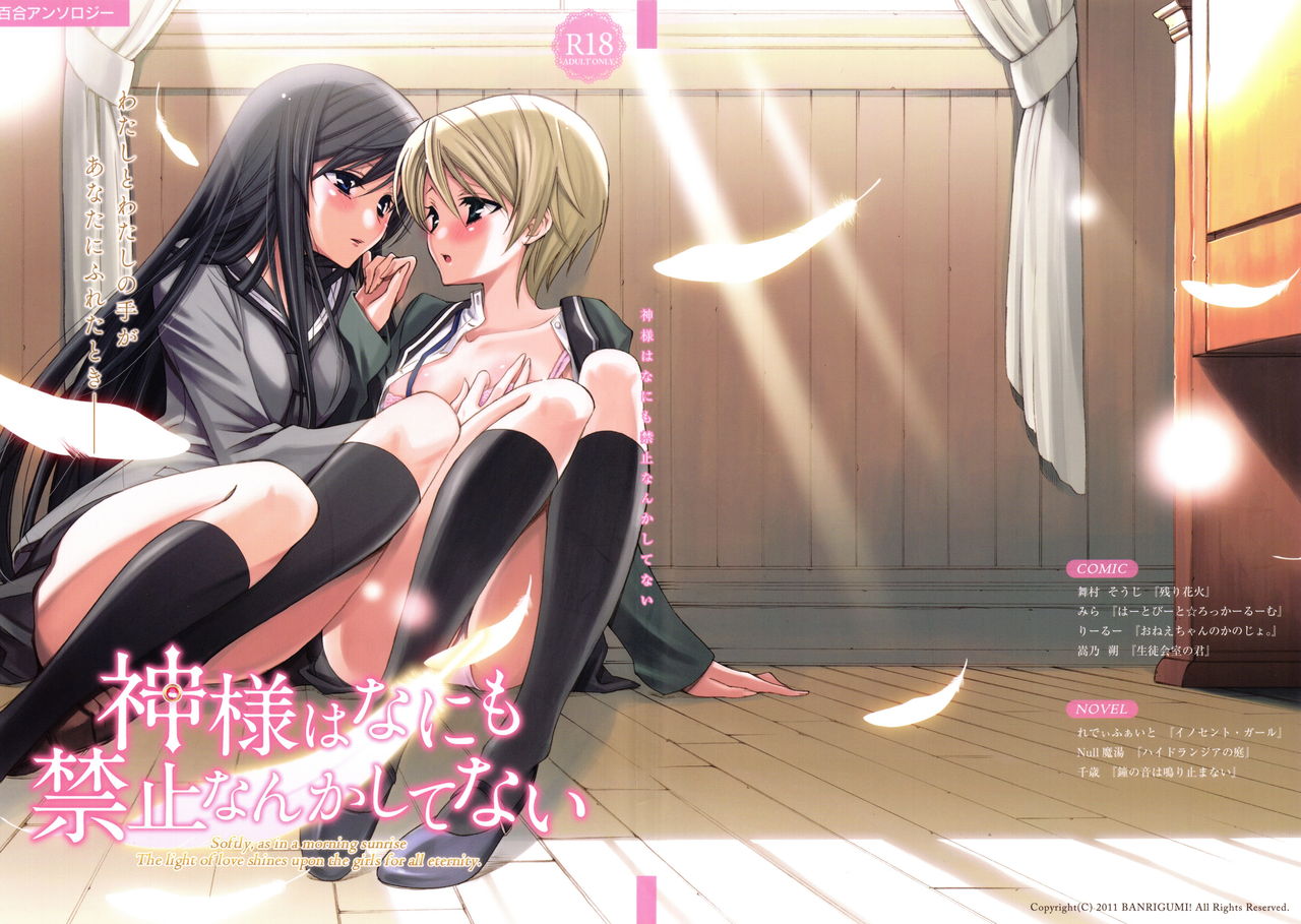 Kami-sama wa Nanimo Kinshi Nanka Shitenai page 1 full
