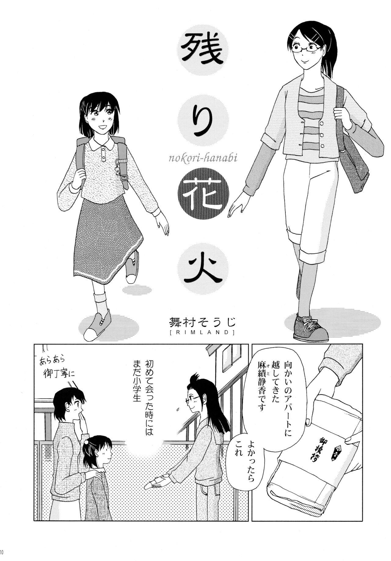 Kami-sama wa Nanimo Kinshi Nanka Shitenai page 11 full