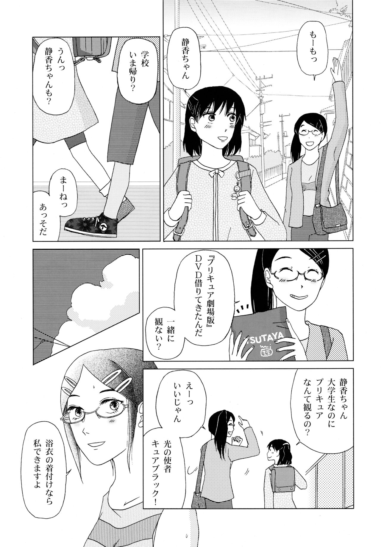 Kami-sama wa Nanimo Kinshi Nanka Shitenai page 12 full