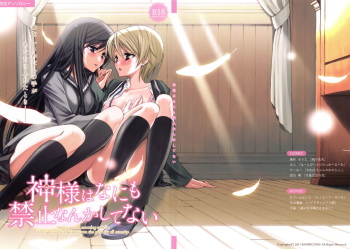 [Banrigumi! (Various)] Kami-sama wa Nanimo Kinshi Nanka Shitenai cover