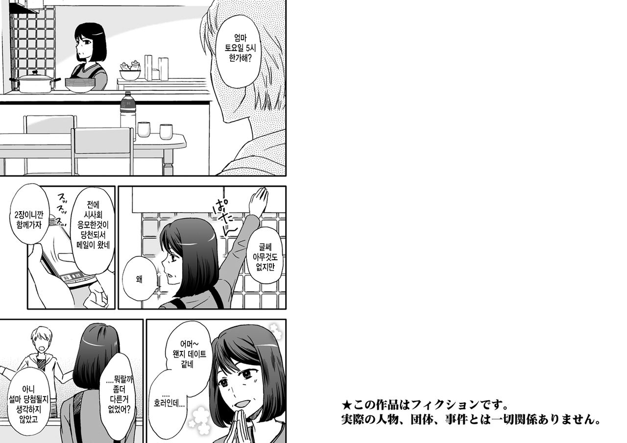 Kaa-san to Koibito Seikatsu 5 page 1 full