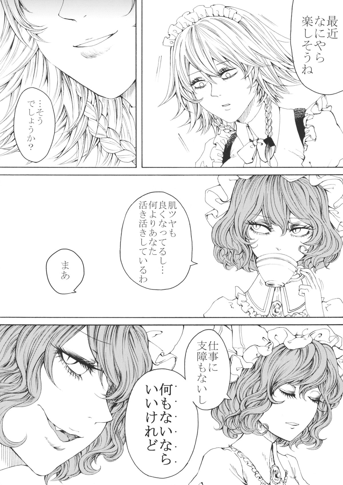 Sakuya Yokubou Gyakuten page 11 full