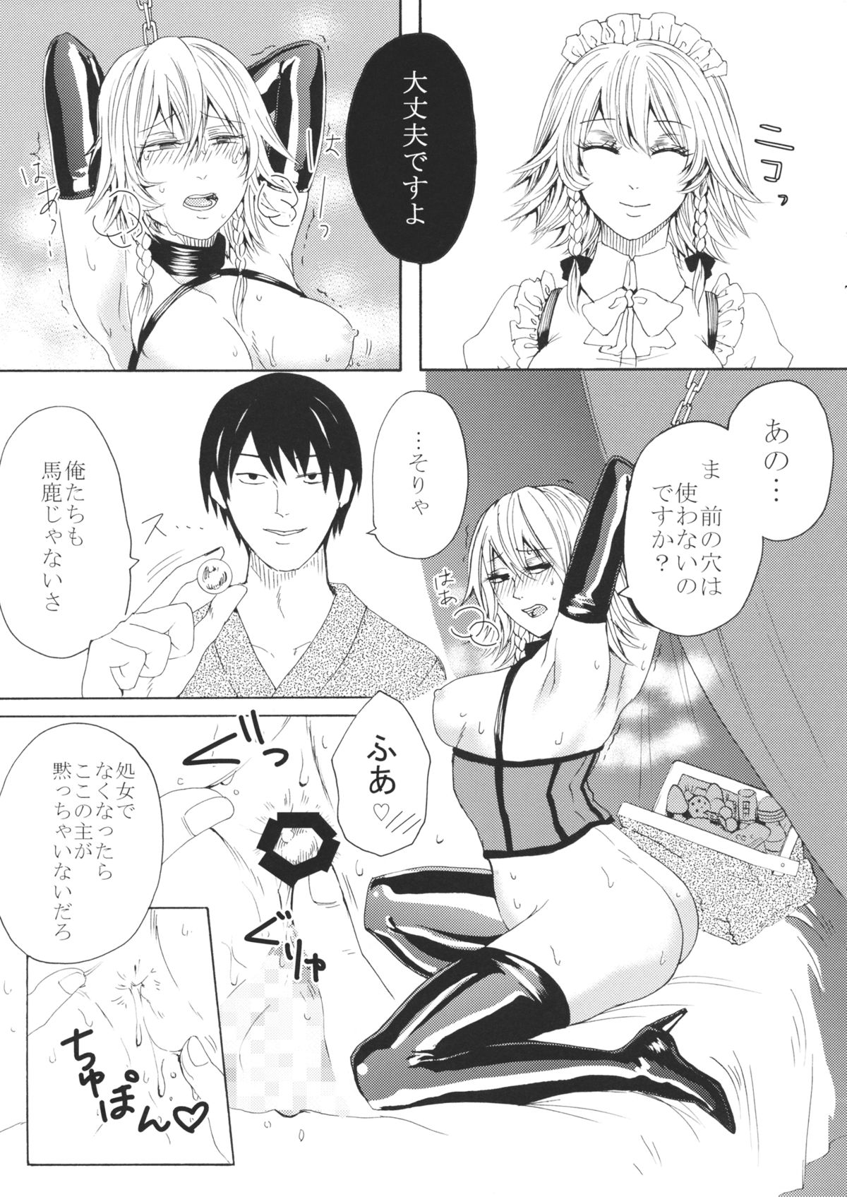 Sakuya Yokubou Gyakuten page 12 full