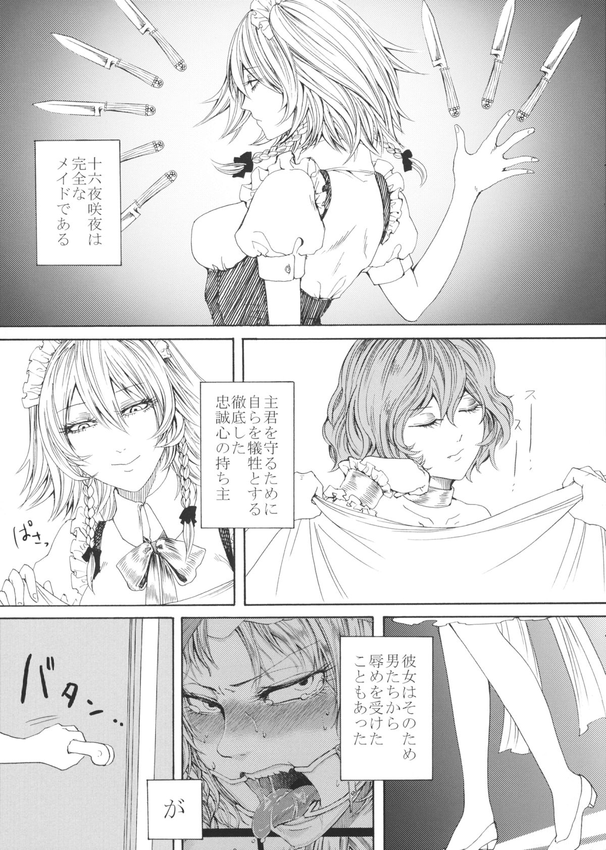 Sakuya Yokubou Gyakuten page 2 full