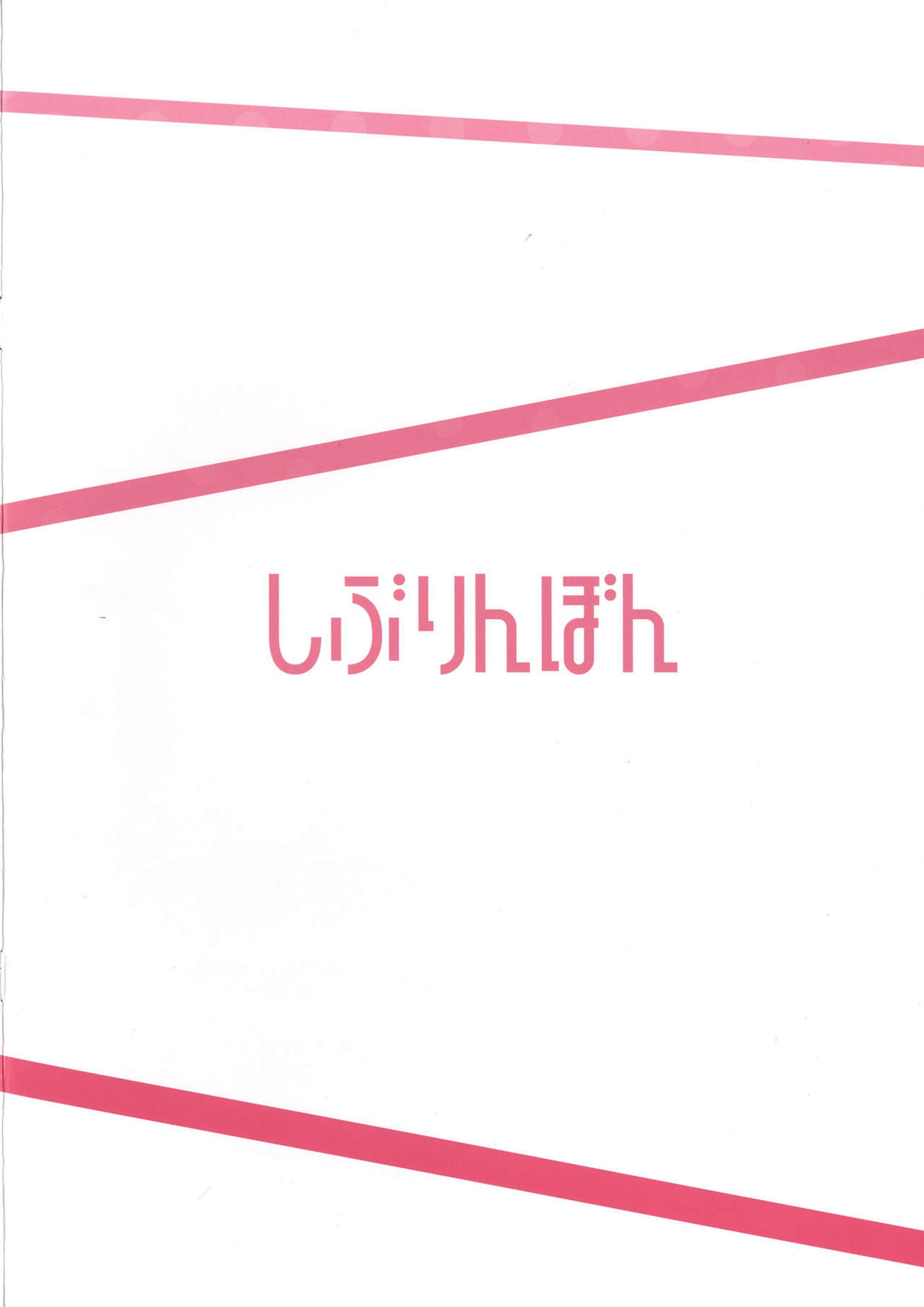 Shiburin Bon page 11 full