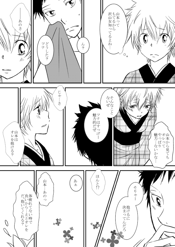 ひとひらの心を3（ヒバツナ子） page 11 full