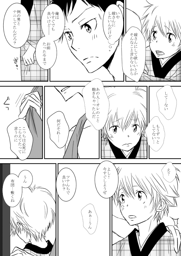 ひとひらの心を3（ヒバツナ子） page 12 full