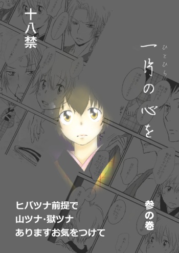 ひとひらの心を3（ヒバツナ子）(Katekyoo Hitman REBORN!) cover