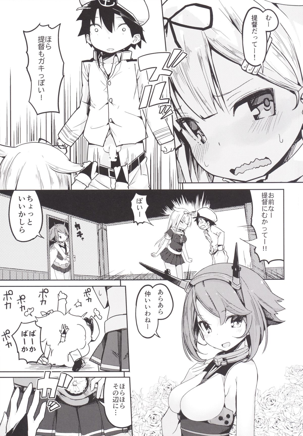 Yuudachi to Teitoku ga H de Kenka page 4 full
