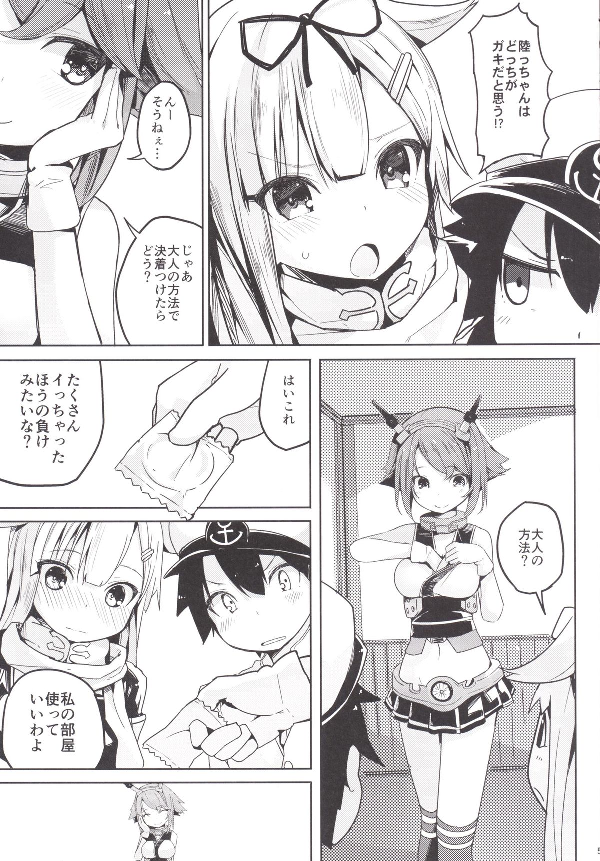 Yuudachi to Teitoku ga H de Kenka page 6 full