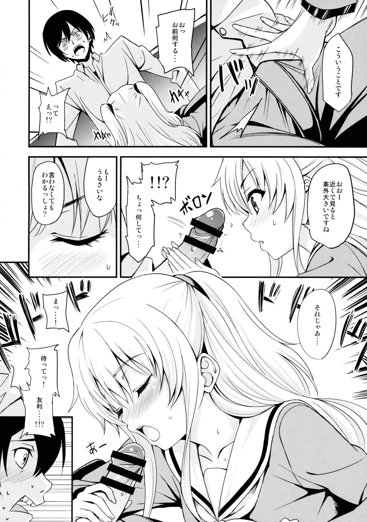 Nouryoku Hatsujou page 7 full