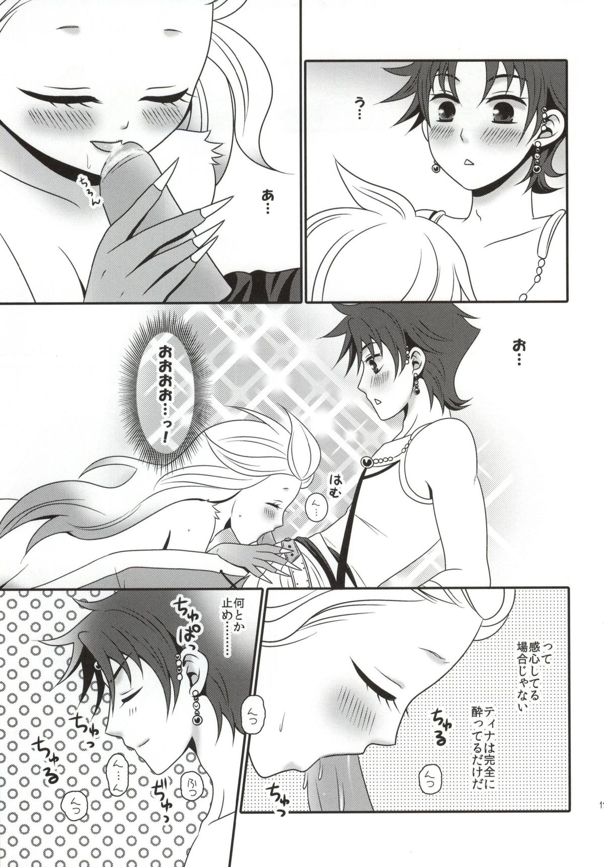 Ai no Shokutaku TRANS! page 11 full