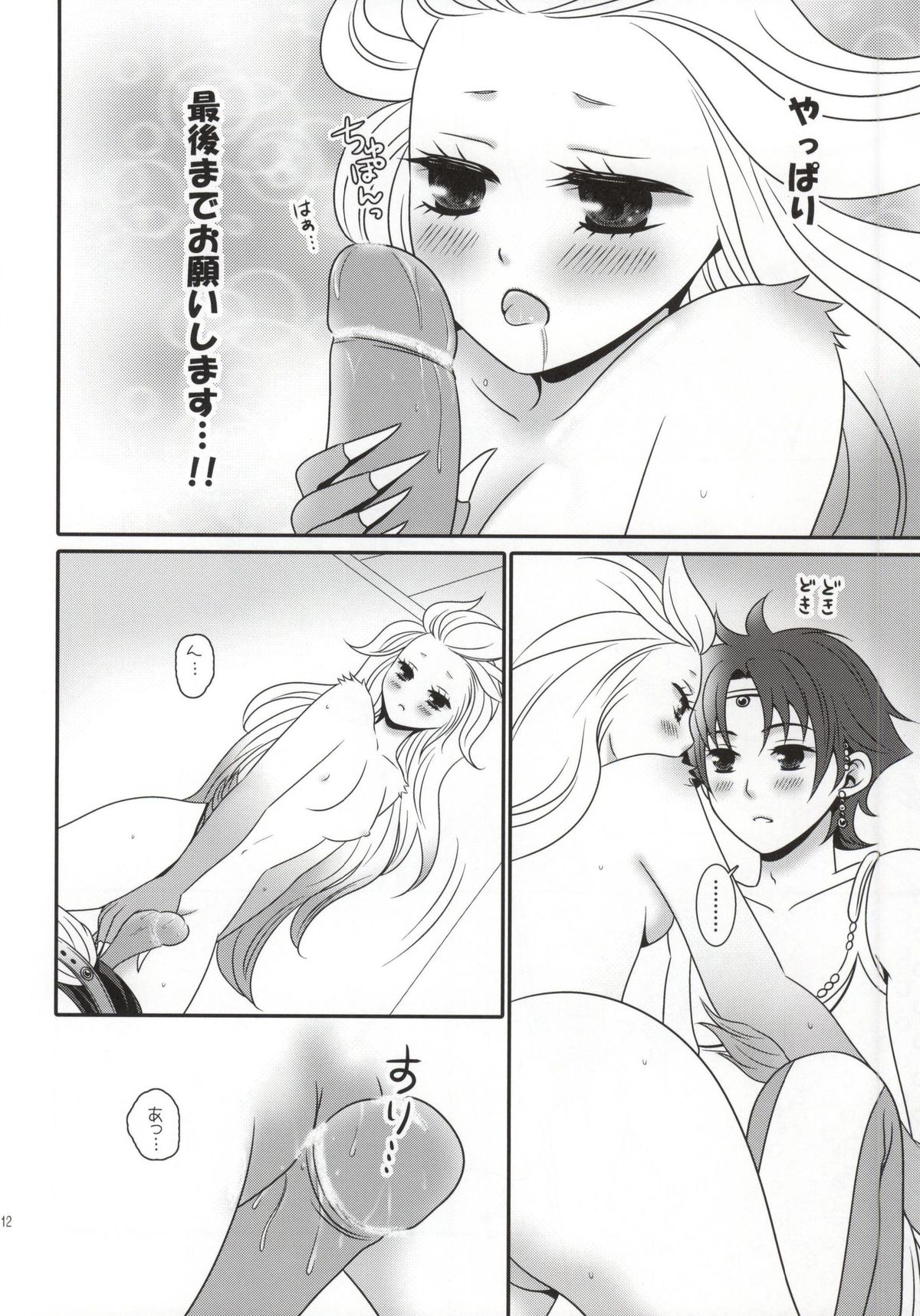 Ai no Shokutaku TRANS! page 12 full
