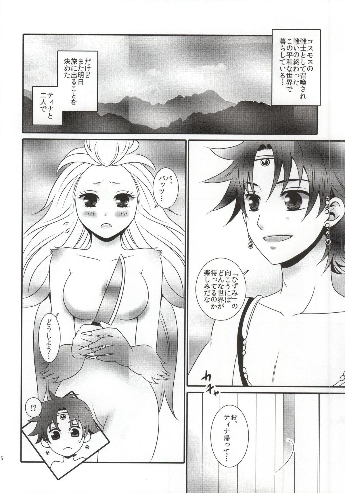 Ai no Shokutaku TRANS! page 6 full